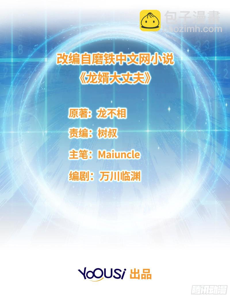 🍵被迫成为反派赘婿 纳兰城的救世主 第2页