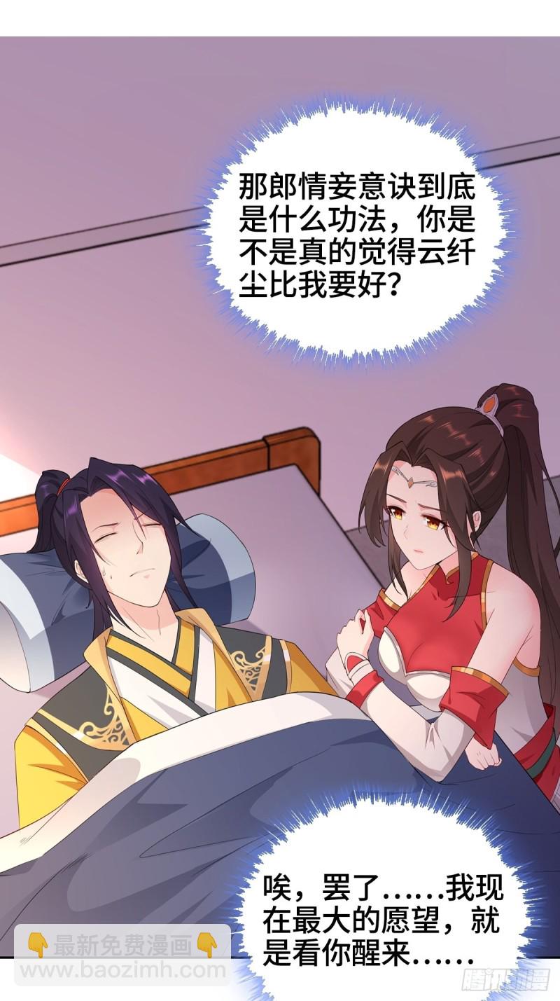 🍵被迫成为反派赘婿 纳兰城的救世主 第20页