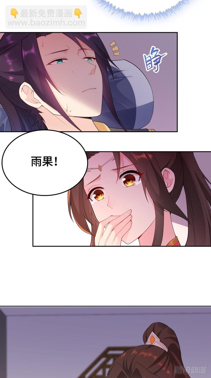 🍵被迫成为反派赘婿 纳兰城的救世主 第21页