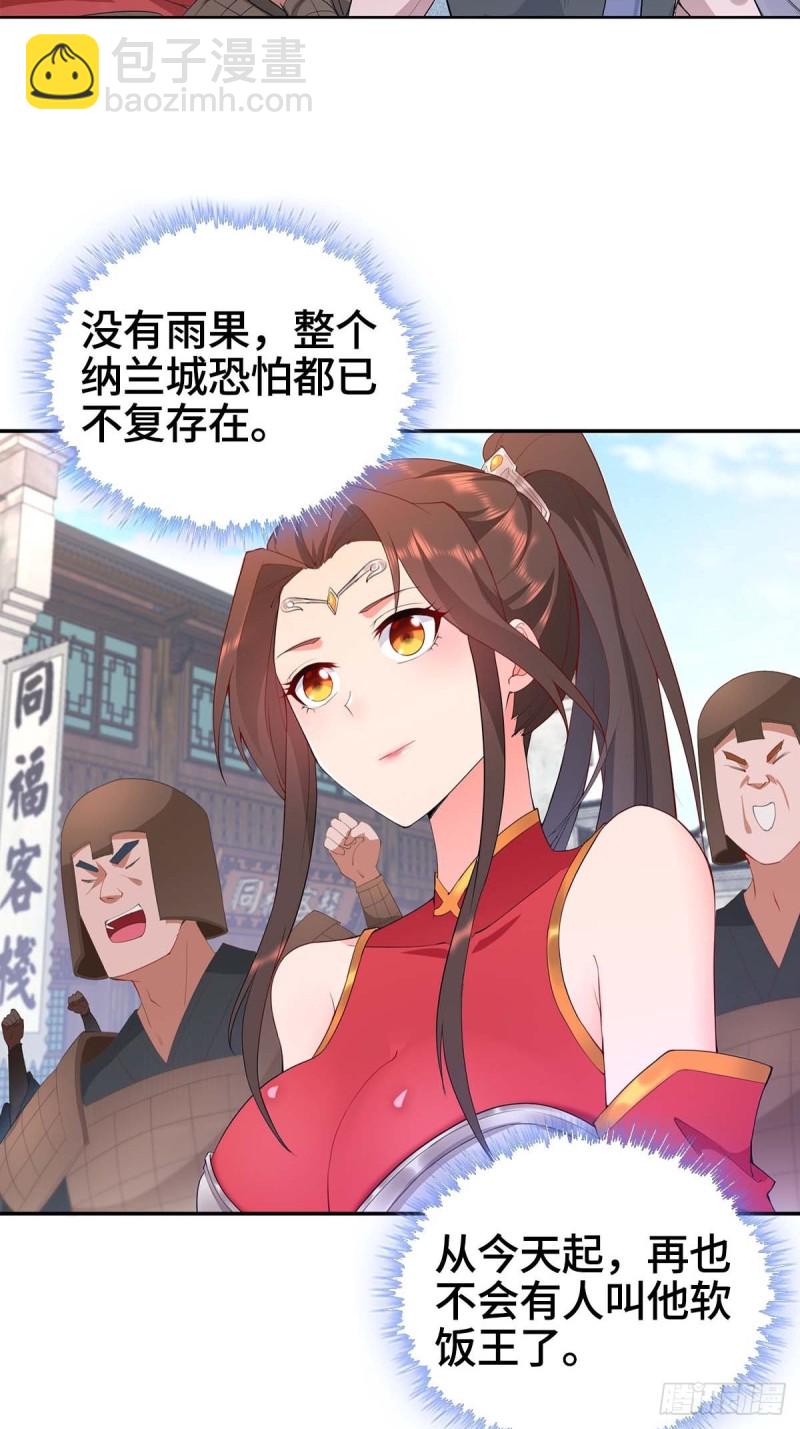 🍵被迫成为反派赘婿 纳兰城的救世主 第31页