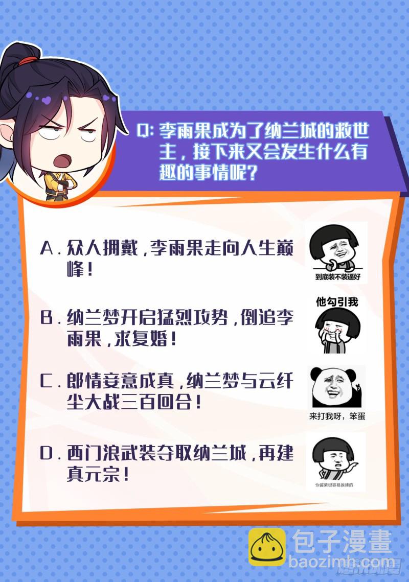 🍵被迫成为反派赘婿 纳兰城的救世主 第33页