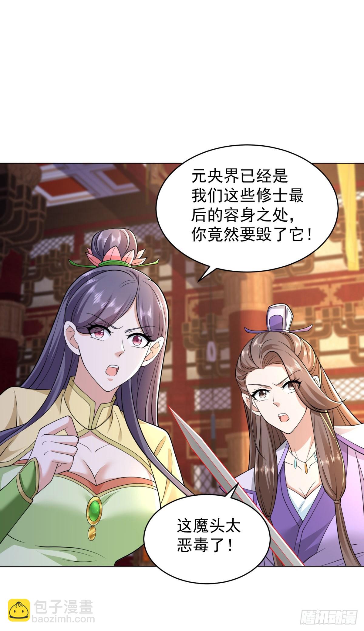 🍵被迫成为反派赘婿 639 毁元央界 第29页