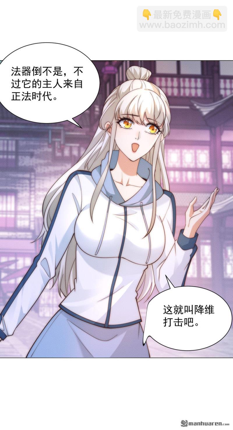 🍵被迫成为反派赘婿 第642回 阎罗殿出事了 第16页