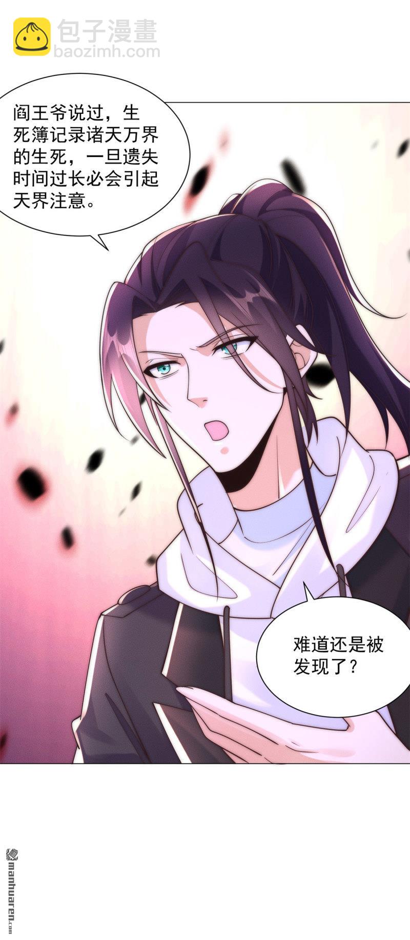🍵被迫成为反派赘婿 第642回 阎罗殿出事了 第30页