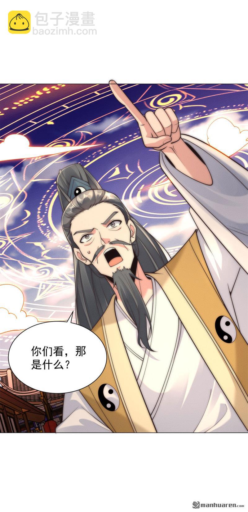 🍵被迫成为反派赘婿 第642回 阎罗殿出事了 第4页
