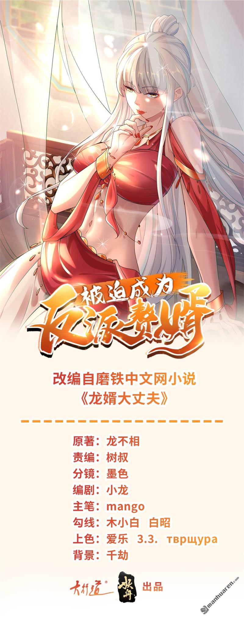 🍵被迫成为反派赘婿 第644回 营救阎王爷 第1页