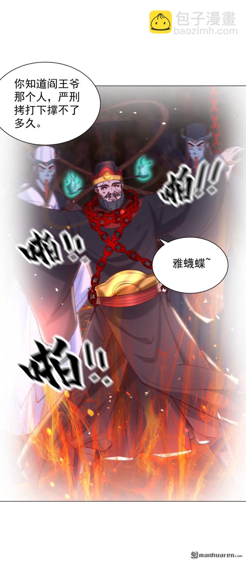 🍵被迫成为反派赘婿 第644回 营救阎王爷 第14页