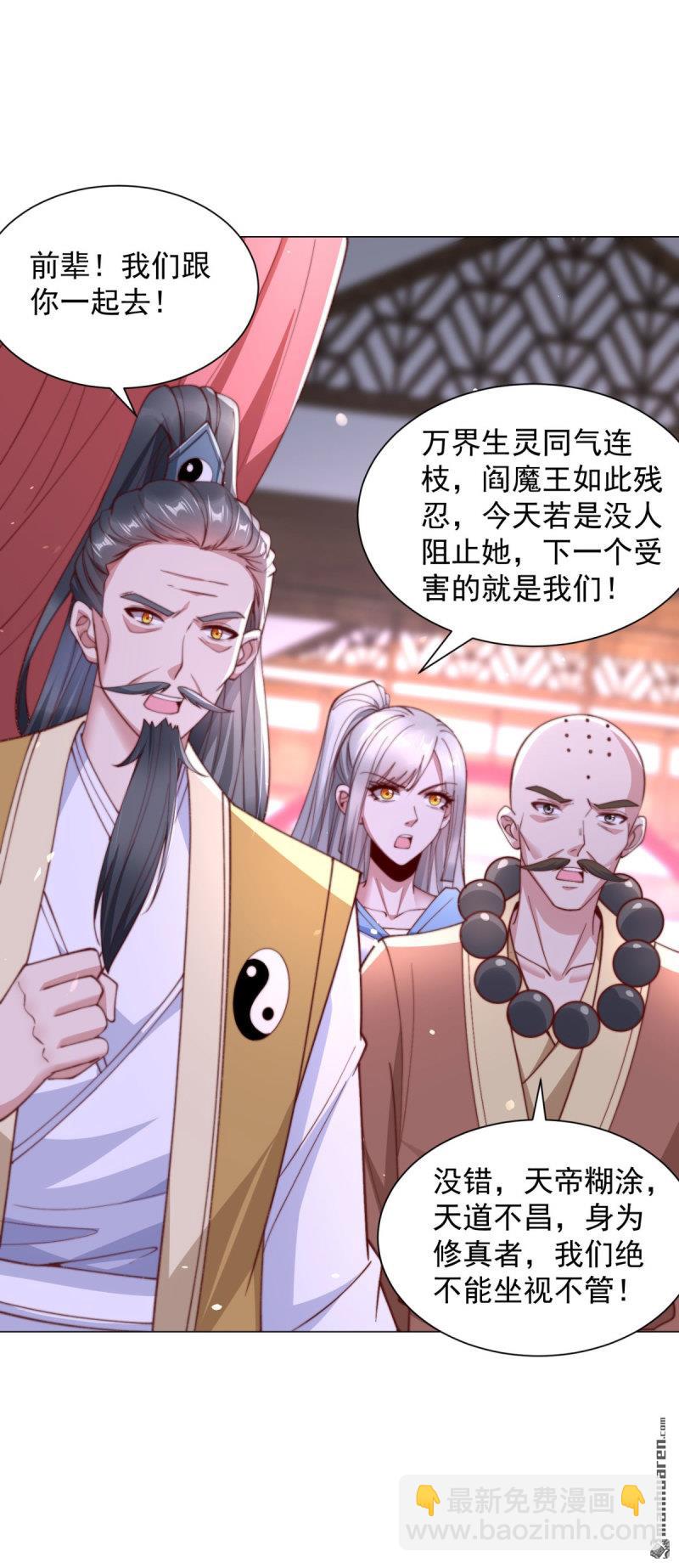 🍵被迫成为反派赘婿 第644回 营救阎王爷 第16页