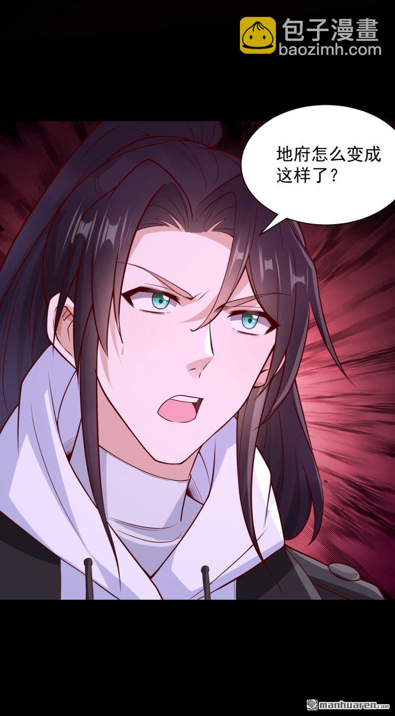 🍵被迫成为反派赘婿 第644回 营救阎王爷 第30页