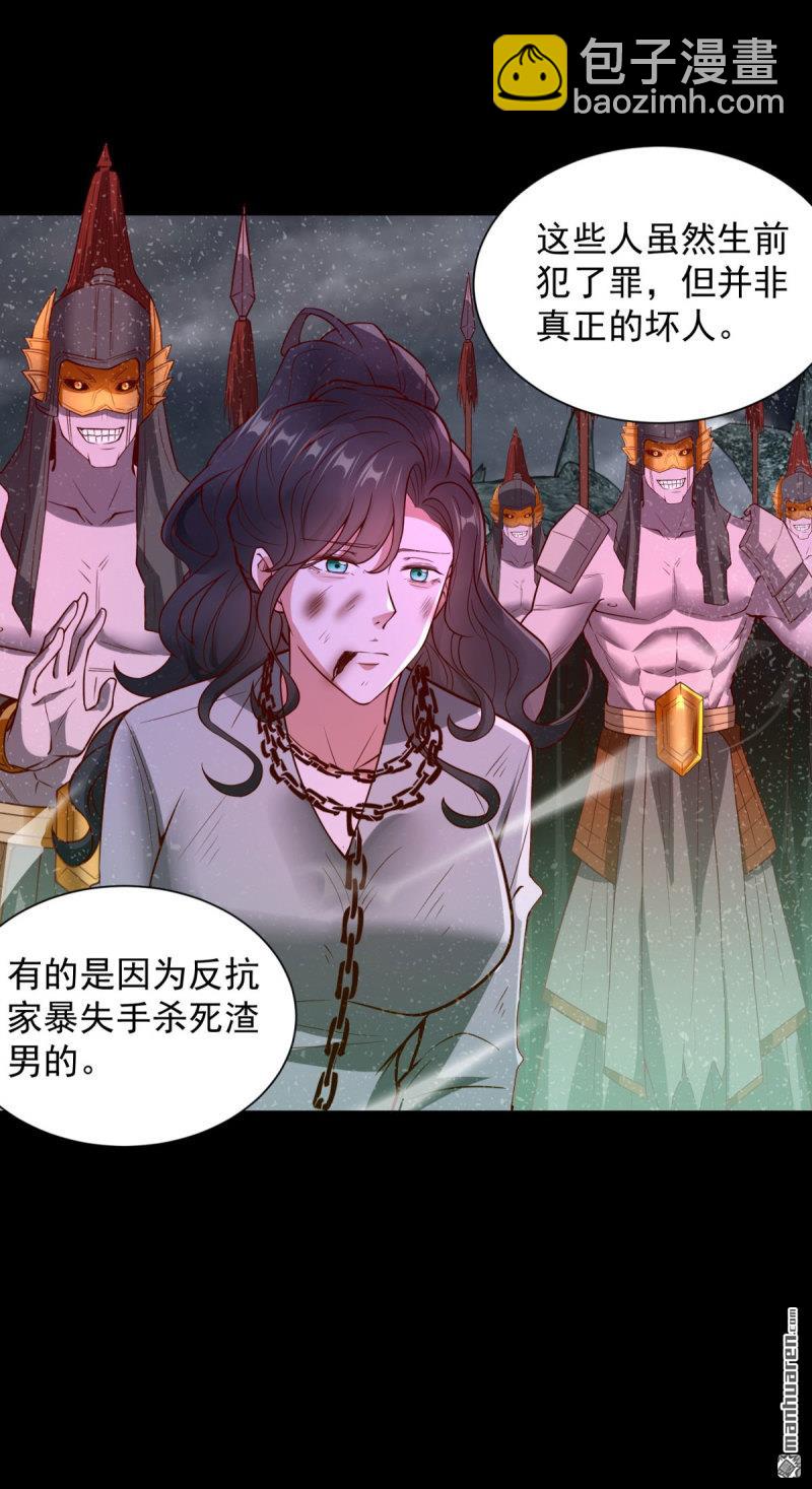 🍵被迫成为反派赘婿 第644回 营救阎王爷 第32页