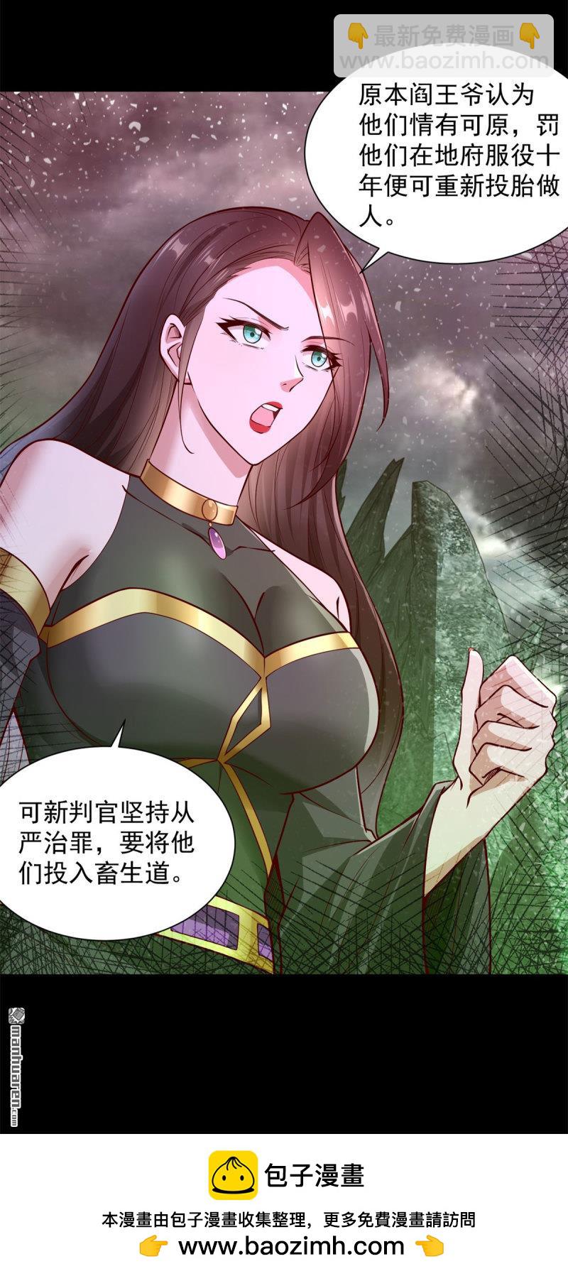 🍵被迫成为反派赘婿 第644回 营救阎王爷 第34页