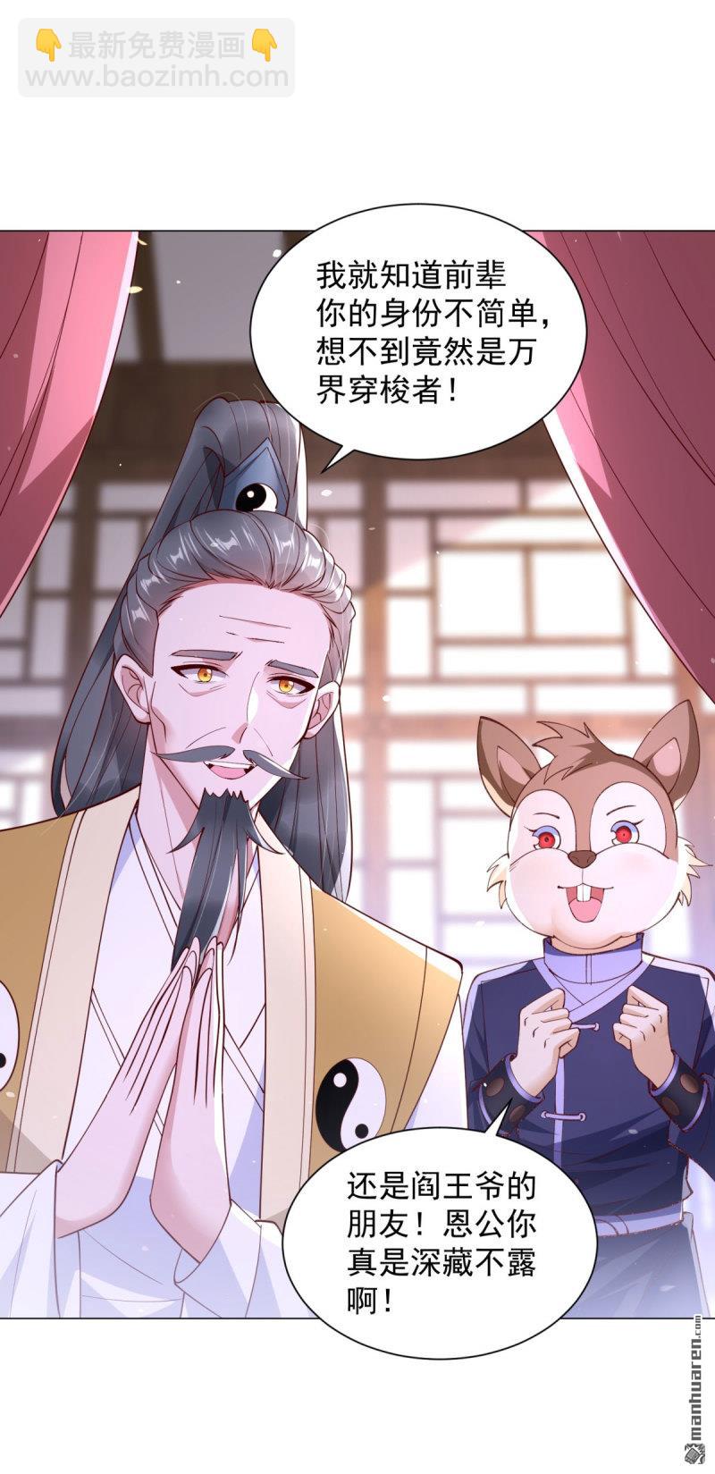 🍵被迫成为反派赘婿 第644回 营救阎王爷 第5页