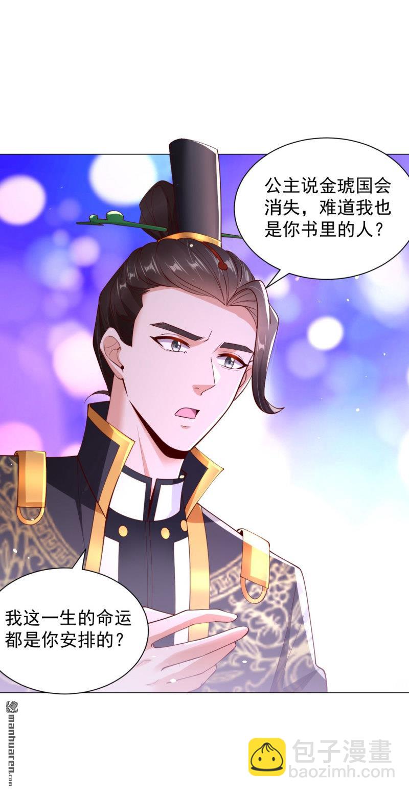 🍵被迫成为反派赘婿 第644回 营救阎王爷 第7页