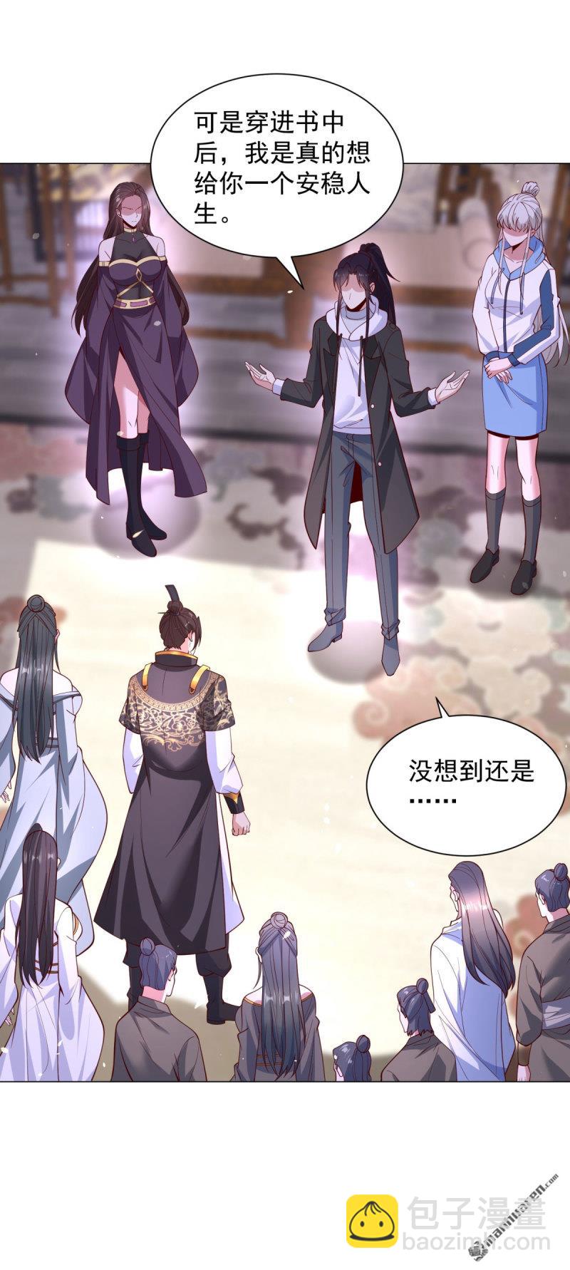 🍵被迫成为反派赘婿 第644回 营救阎王爷 第9页