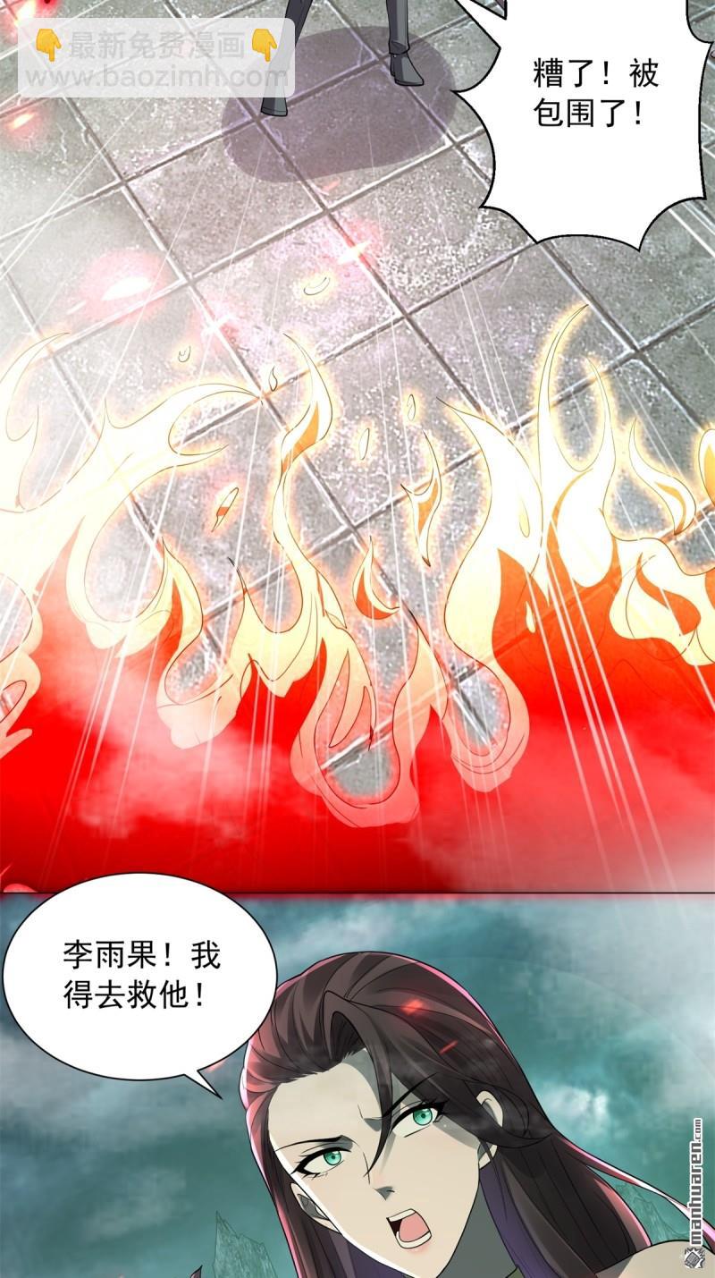 🍵被迫成为反派赘婿 第646回 骷髅战队 第14页