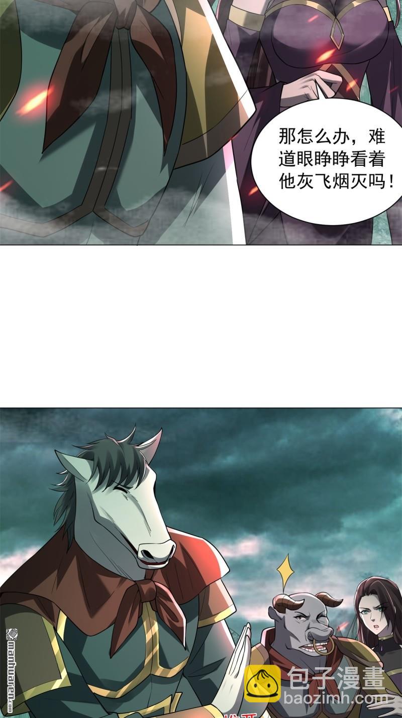 🍵被迫成为反派赘婿 第646回 骷髅战队 第16页
