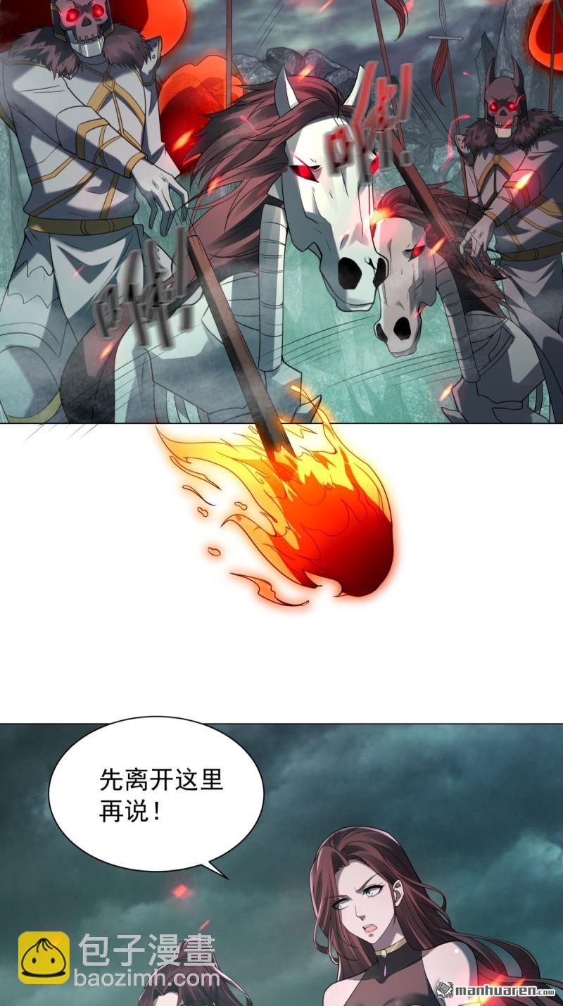 🍵被迫成为反派赘婿 第646回 骷髅战队 第26页
