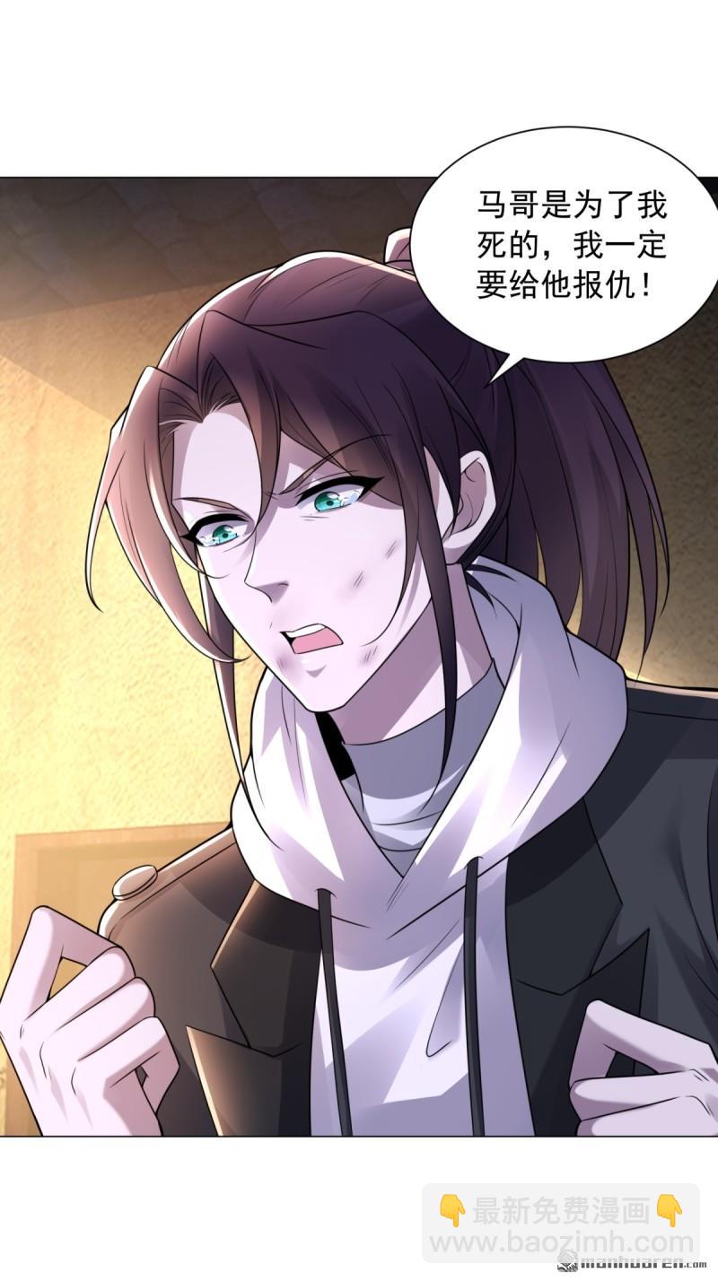 🍵被迫成为反派赘婿 第646回 骷髅战队 第31页