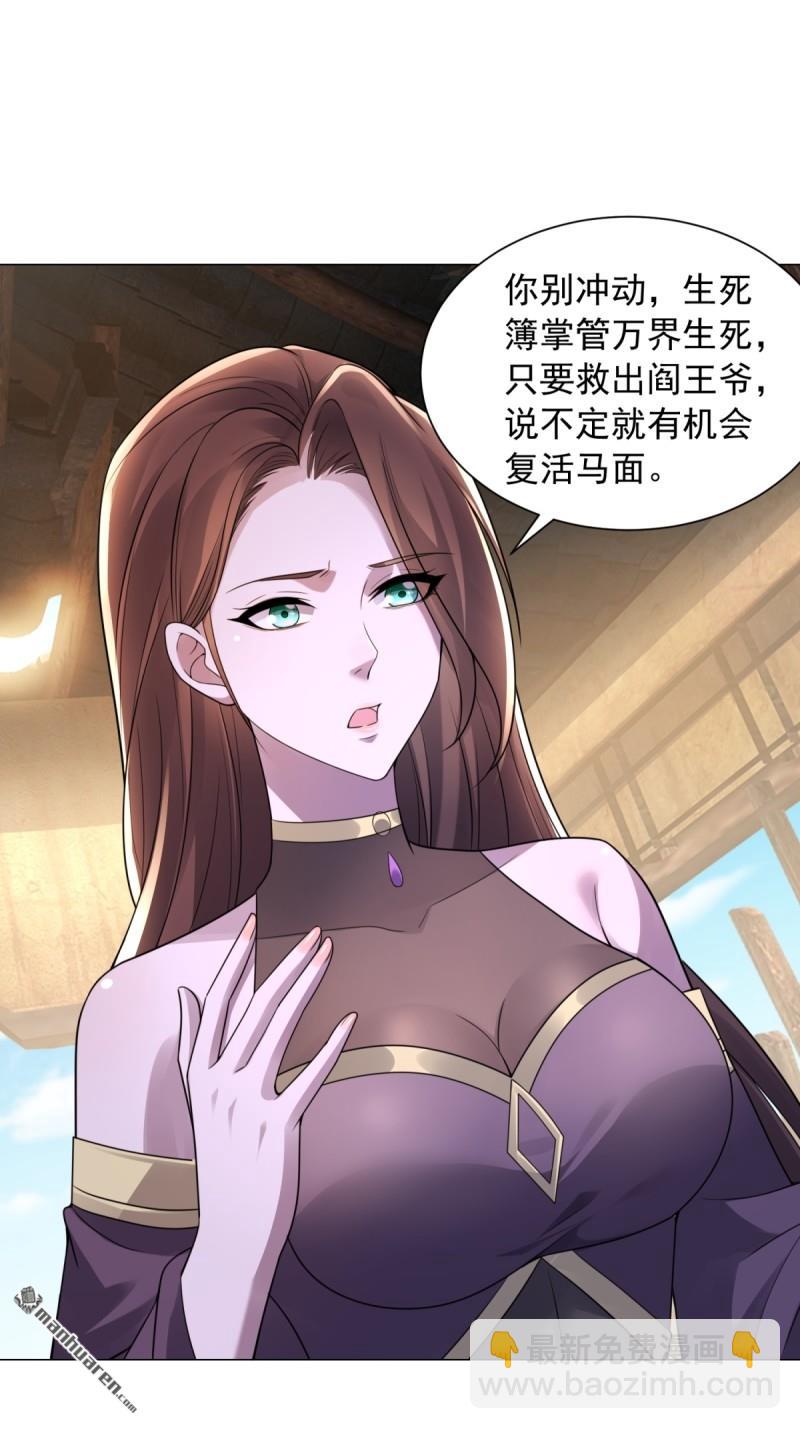 🍵被迫成为反派赘婿 第646回 骷髅战队 第32页
