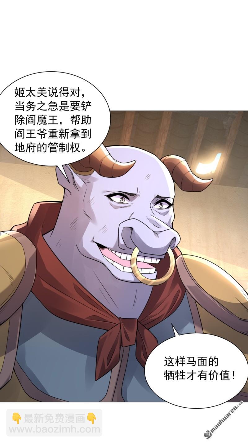 🍵被迫成为反派赘婿 第646回 骷髅战队 第33页