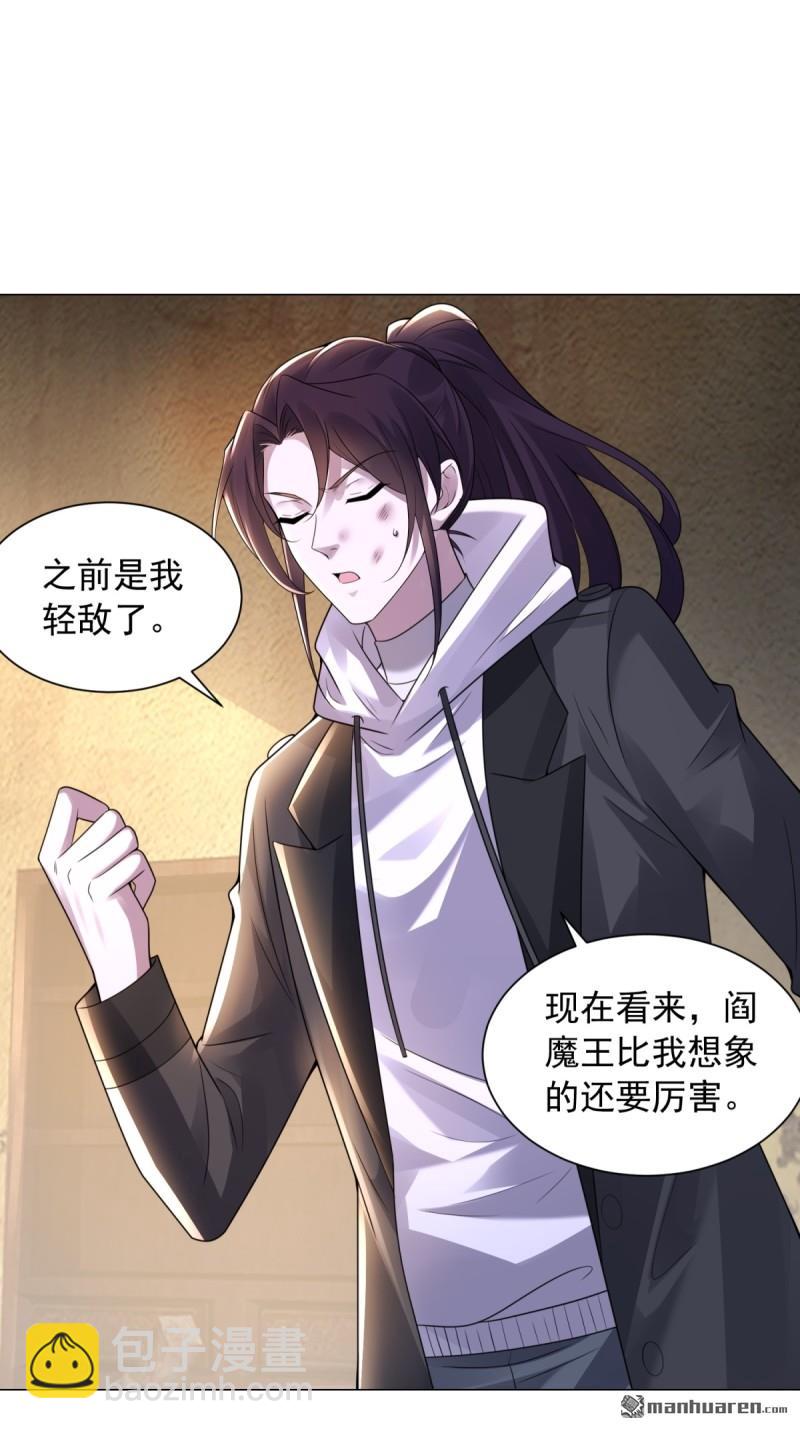 🍵被迫成为反派赘婿 第646回 骷髅战队 第34页