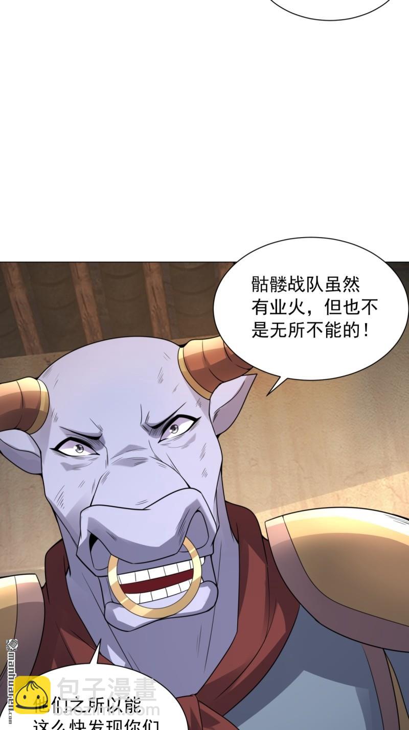 🍵被迫成为反派赘婿 第646回 骷髅战队 第36页