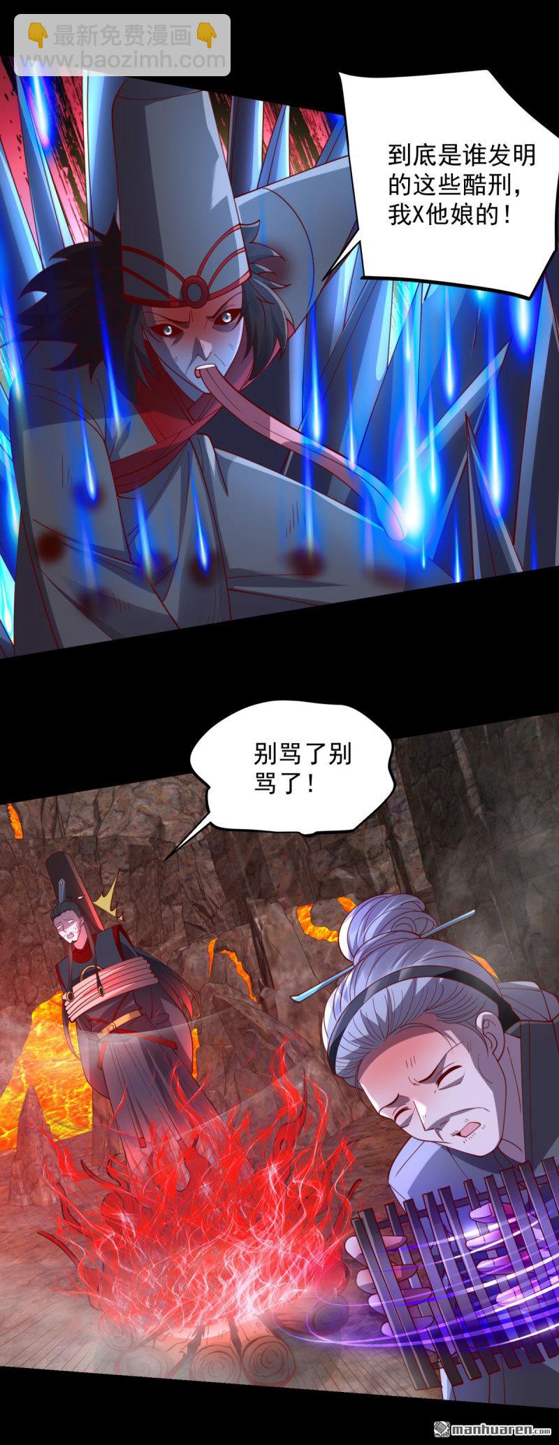 🍵被迫成为反派赘婿 第648回 密恐要犯了 第26页