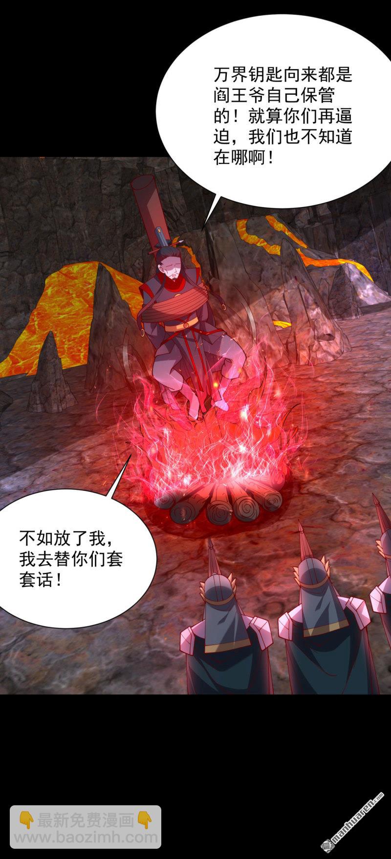 🍵被迫成为反派赘婿 第648回 密恐要犯了 第28页