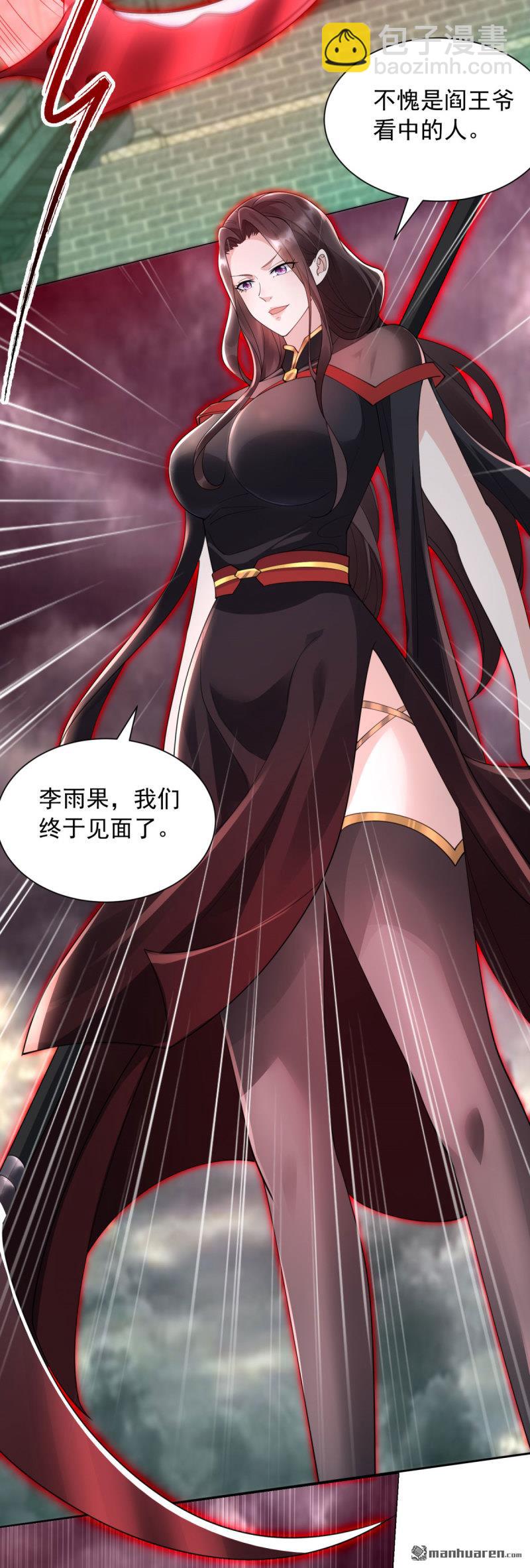 🍵被迫成为反派赘婿 第652回 阎魔王出现 第10页