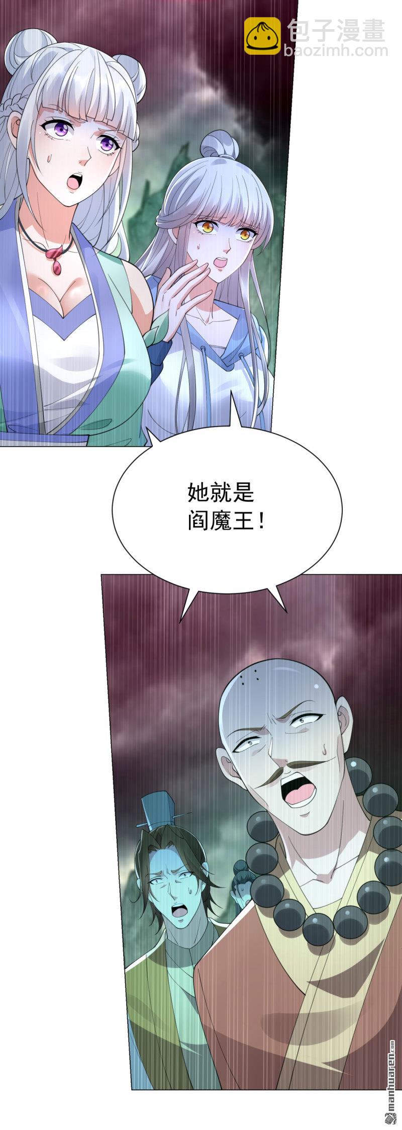 🍵被迫成为反派赘婿 第652回 阎魔王出现 第11页
