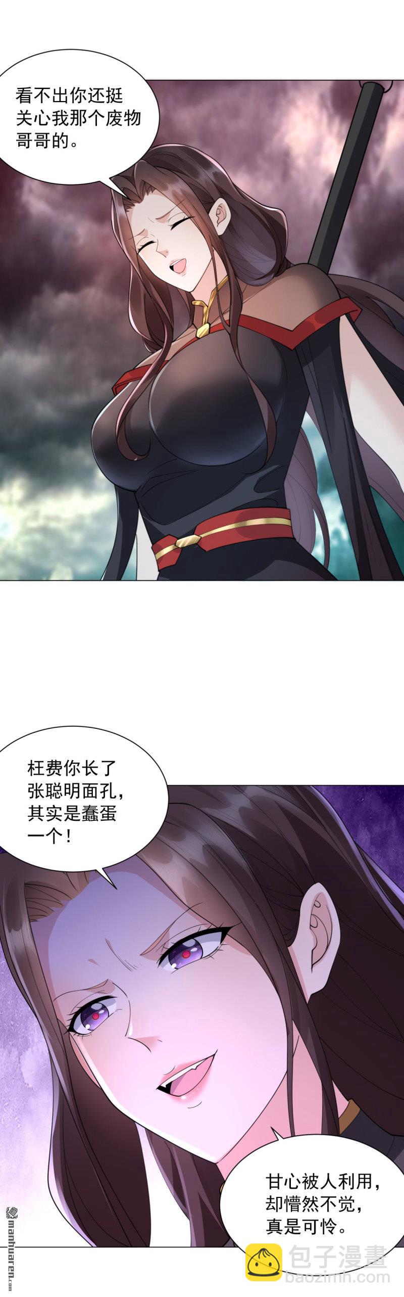 🍵被迫成为反派赘婿 第652回 阎魔王出现 第14页