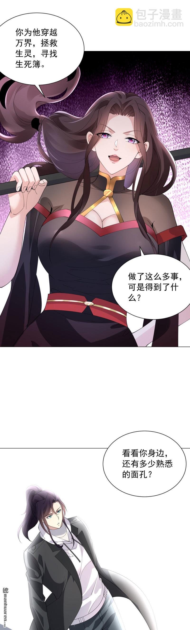 🍵被迫成为反派赘婿 第652回 阎魔王出现 第16页