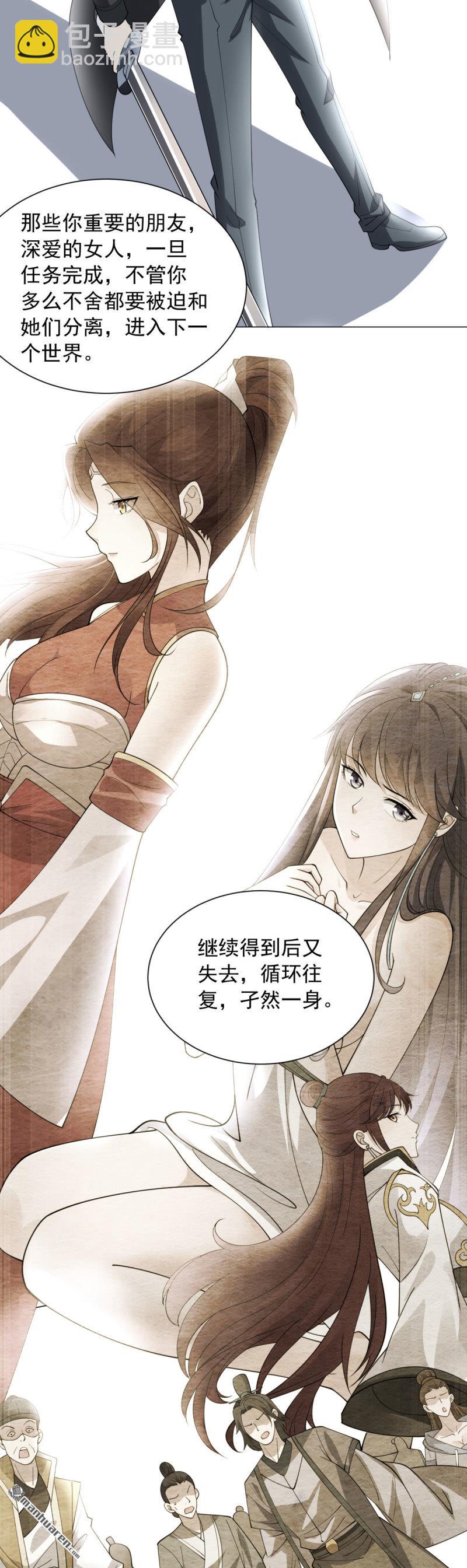 🍵被迫成为反派赘婿 第652回 阎魔王出现 第17页