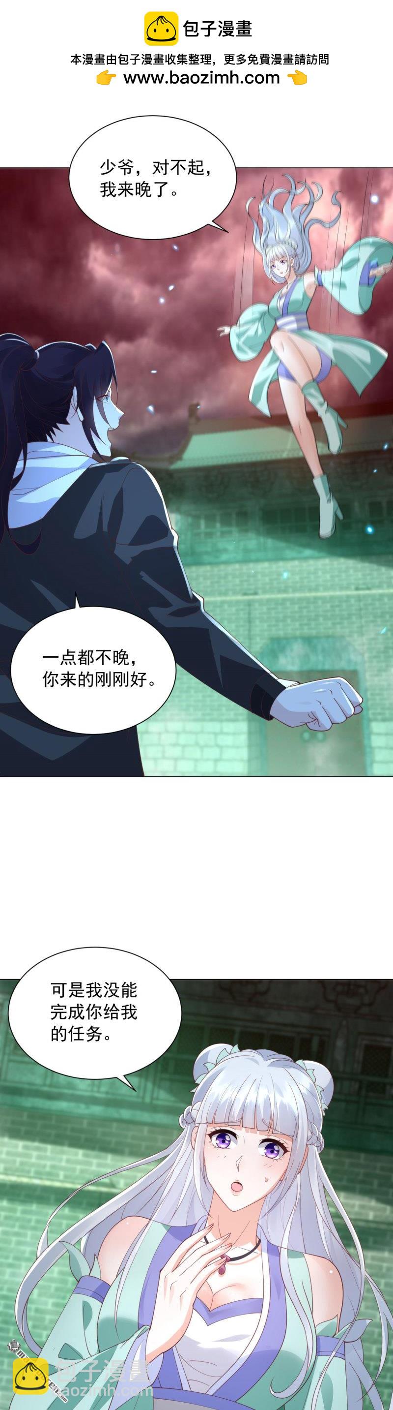 🍵被迫成为反派赘婿 第652回 阎魔王出现 第2页