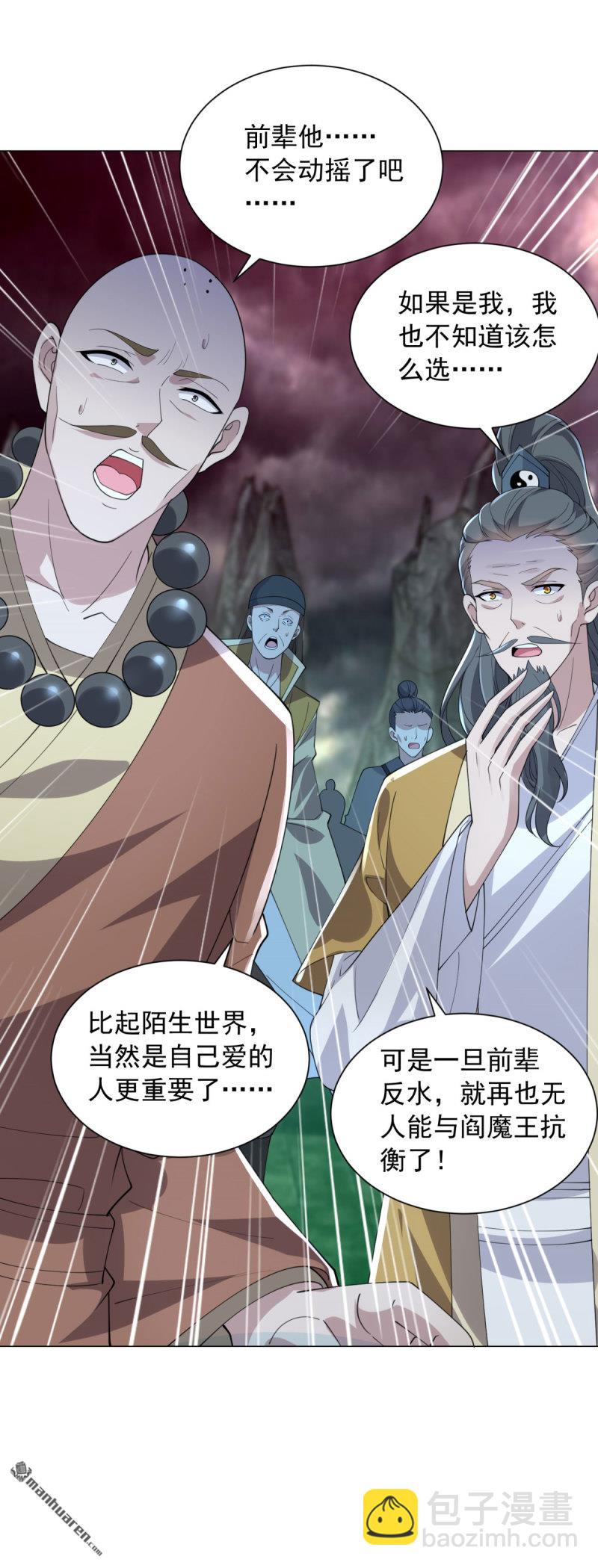 🍵被迫成为反派赘婿 第652回 阎魔王出现 第23页