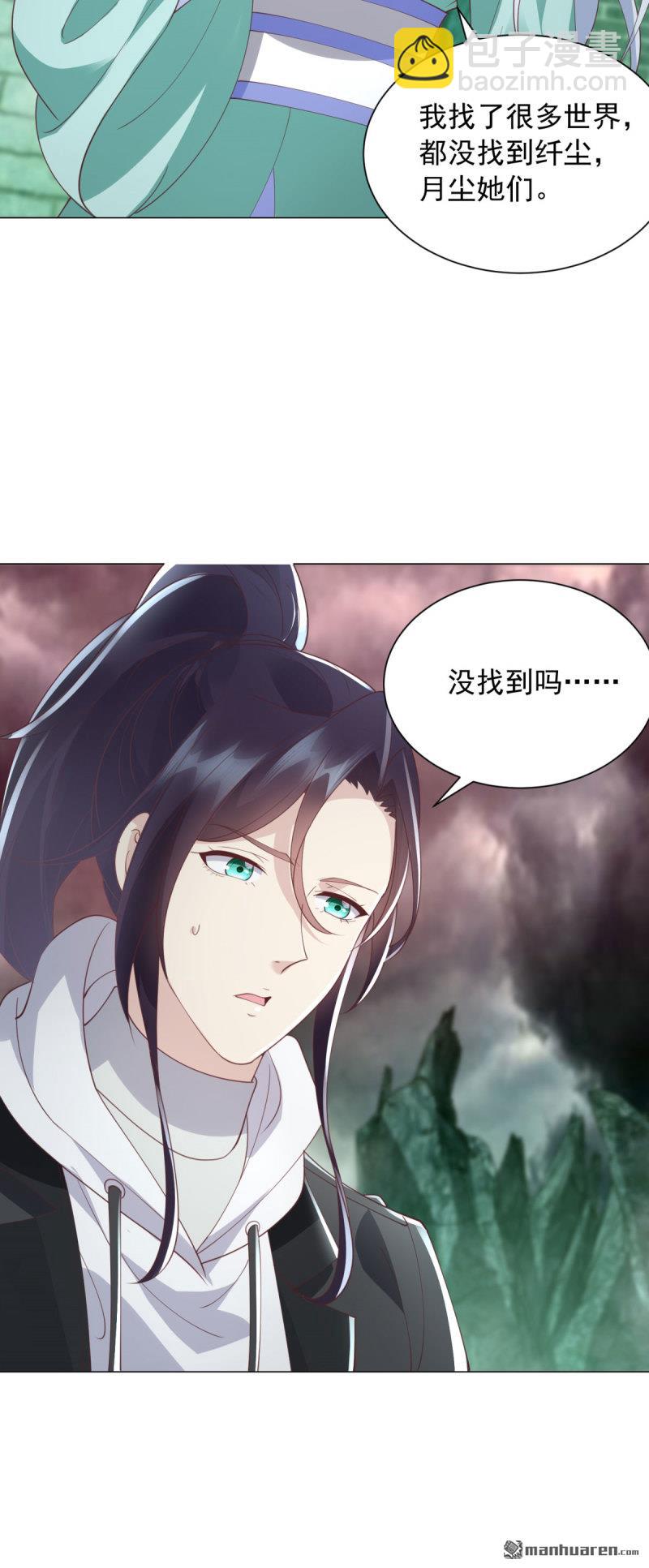 🍵被迫成为反派赘婿 第652回 阎魔王出现 第3页