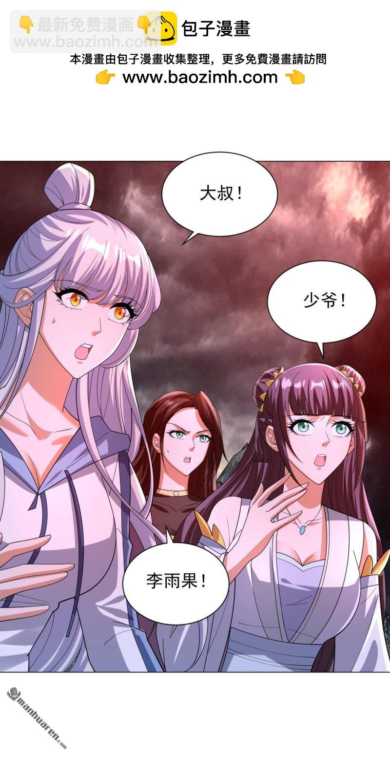 🍵被迫成为反派赘婿 第654回 想起来了 第18页