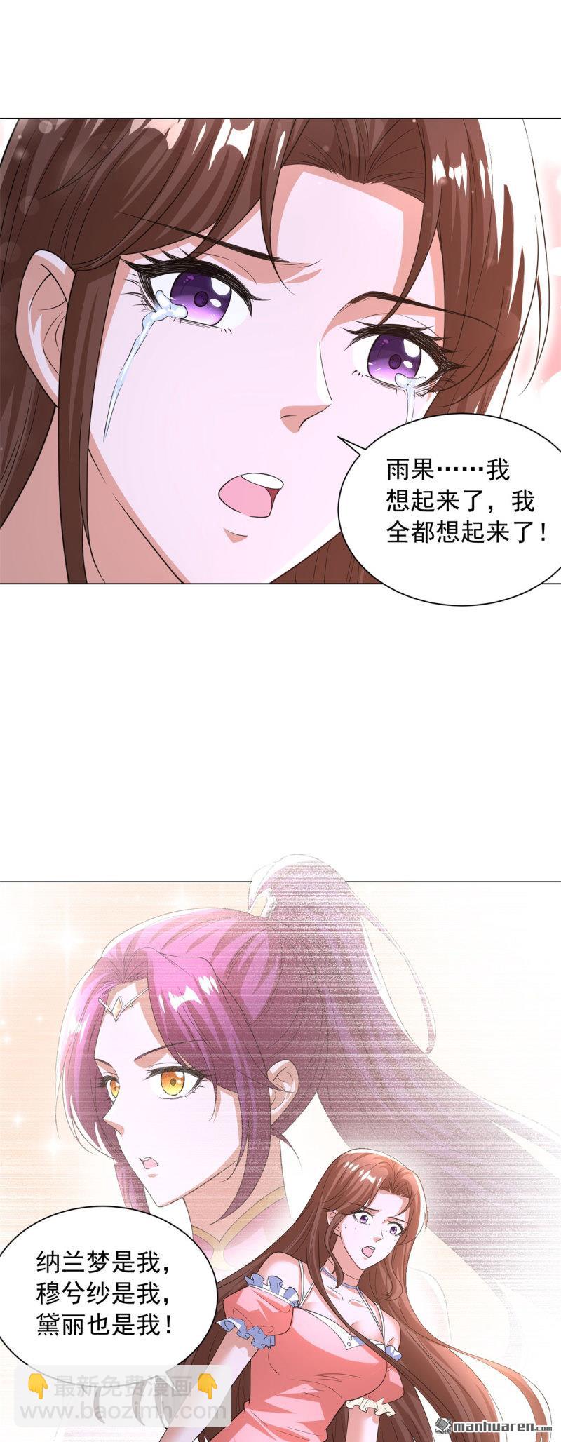 🍵被迫成为反派赘婿 第654回 想起来了 第25页