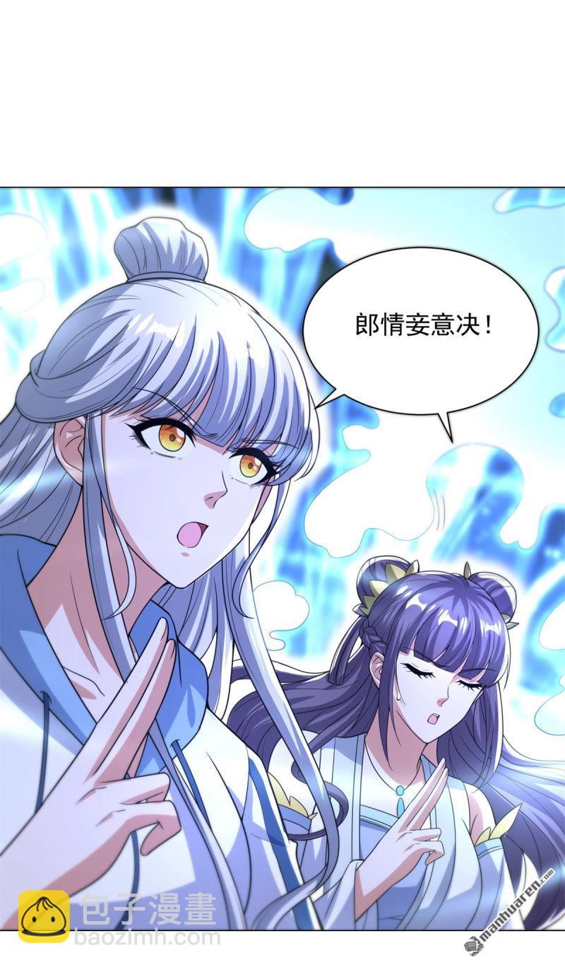 🍵被迫成为反派赘婿 第654回 想起来了 第6页