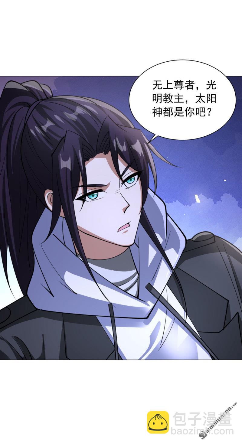 🍵被迫成为反派赘婿 第658回 域外天魔 第11页