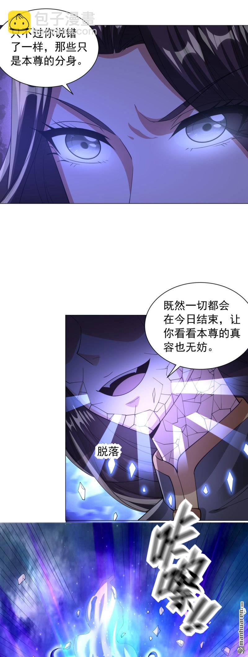 🍵被迫成为反派赘婿 第658回 域外天魔 第13页