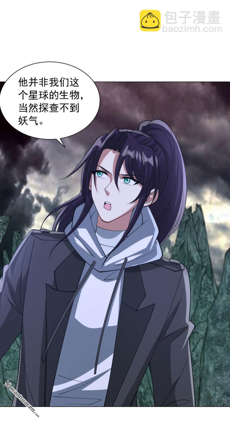 🍵被迫成为反派赘婿 第658回 域外天魔 第17页