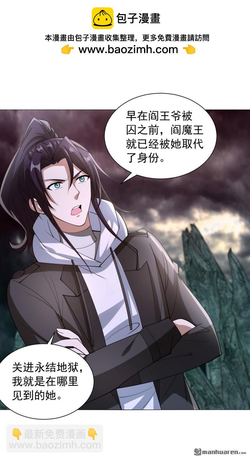 🍵被迫成为反派赘婿 第658回 域外天魔 第2页