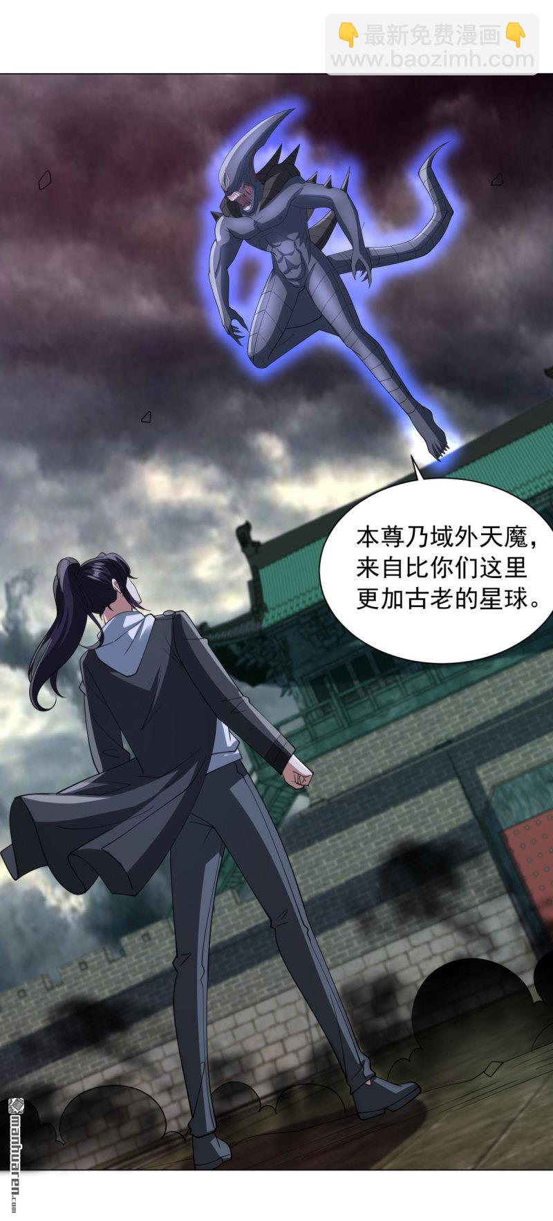 🍵被迫成为反派赘婿 第658回 域外天魔 第20页