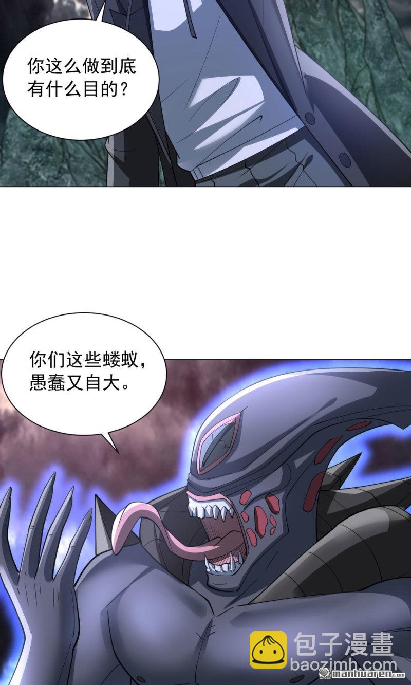 🍵被迫成为反派赘婿 第658回 域外天魔 第22页