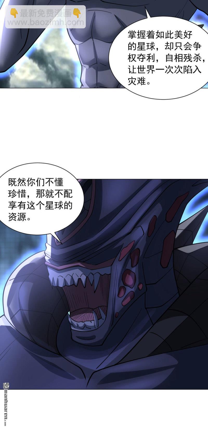 🍵被迫成为反派赘婿 第658回 域外天魔 第23页