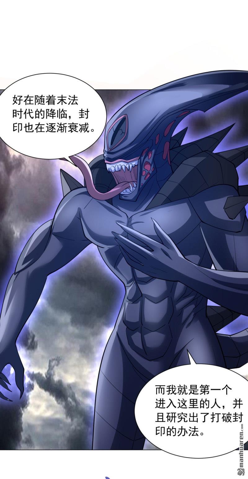 🍵被迫成为反派赘婿 第658回 域外天魔 第27页