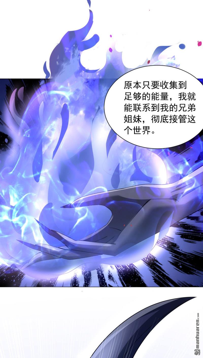 🍵被迫成为反派赘婿 第658回 域外天魔 第28页