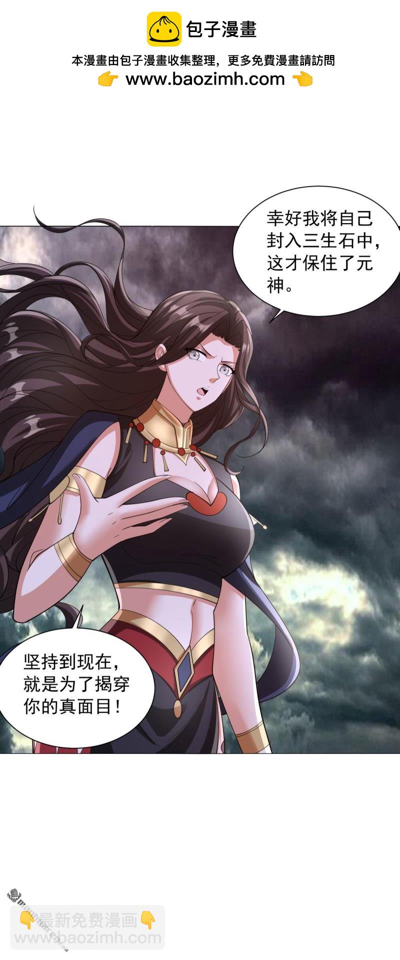 🍵被迫成为反派赘婿 第658回 域外天魔 第3页