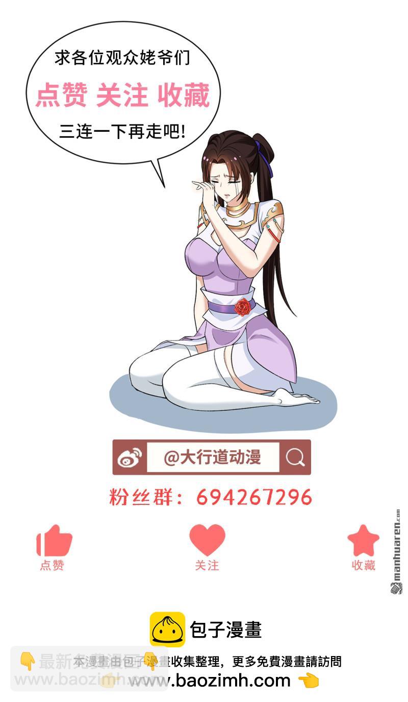 🍵被迫成为反派赘婿 第658回 域外天魔 第30页